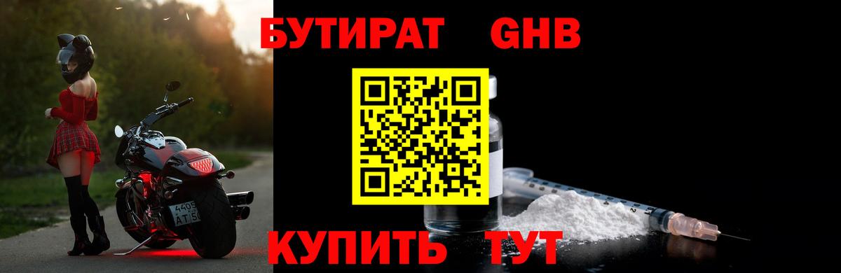 Каспийск  Бутират  Вход с VPN  БУТИРАТ жидкий экстази 