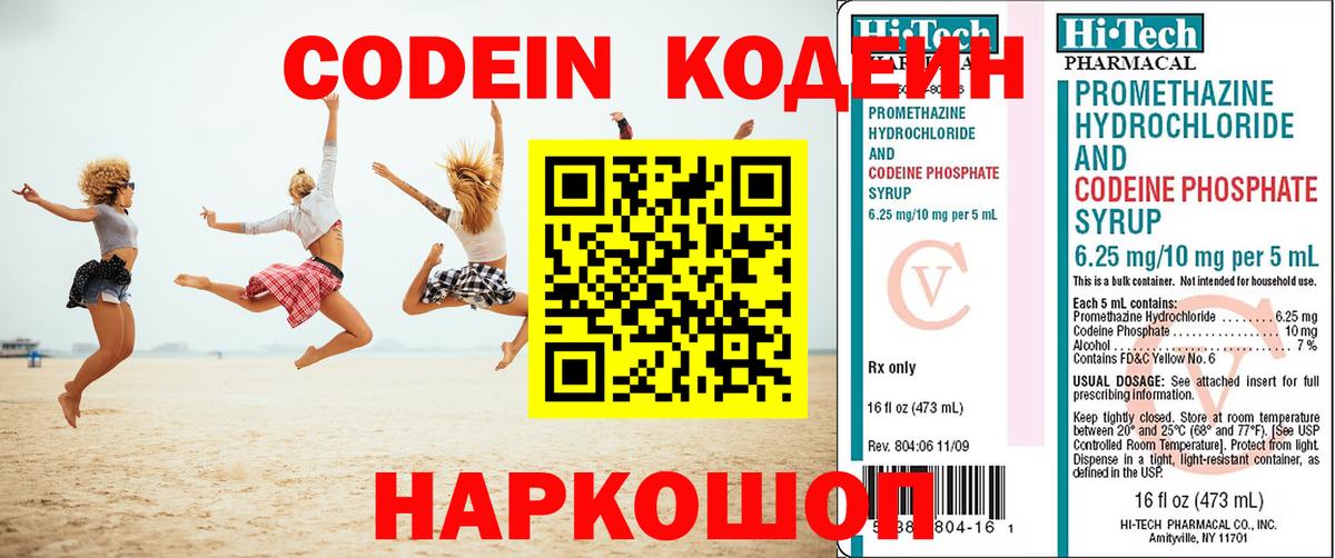 Codein Purple Drank Каспийск