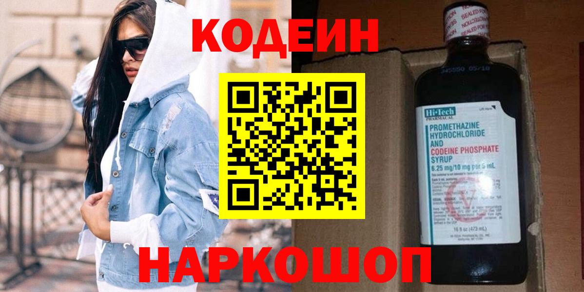 Каспийск  Codein напиток Lean (лин)  Кодеиновый сироп Lean напиток Lean (лин)  Вход с VPN 