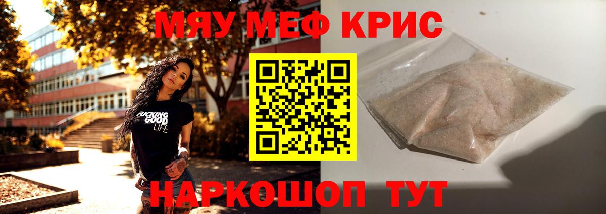Мефедрон мука Каспийск